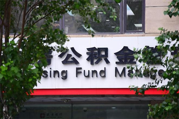 枣庄封存了住房公积金怎么取来（已经封存的公积金怎么提取出来）