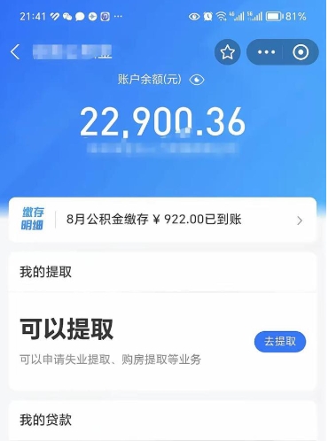 枣庄不能提封存公积金（封存公积金无法提取）