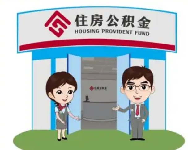 枣庄封存公积金怎么提出（封存公积金提取流程）